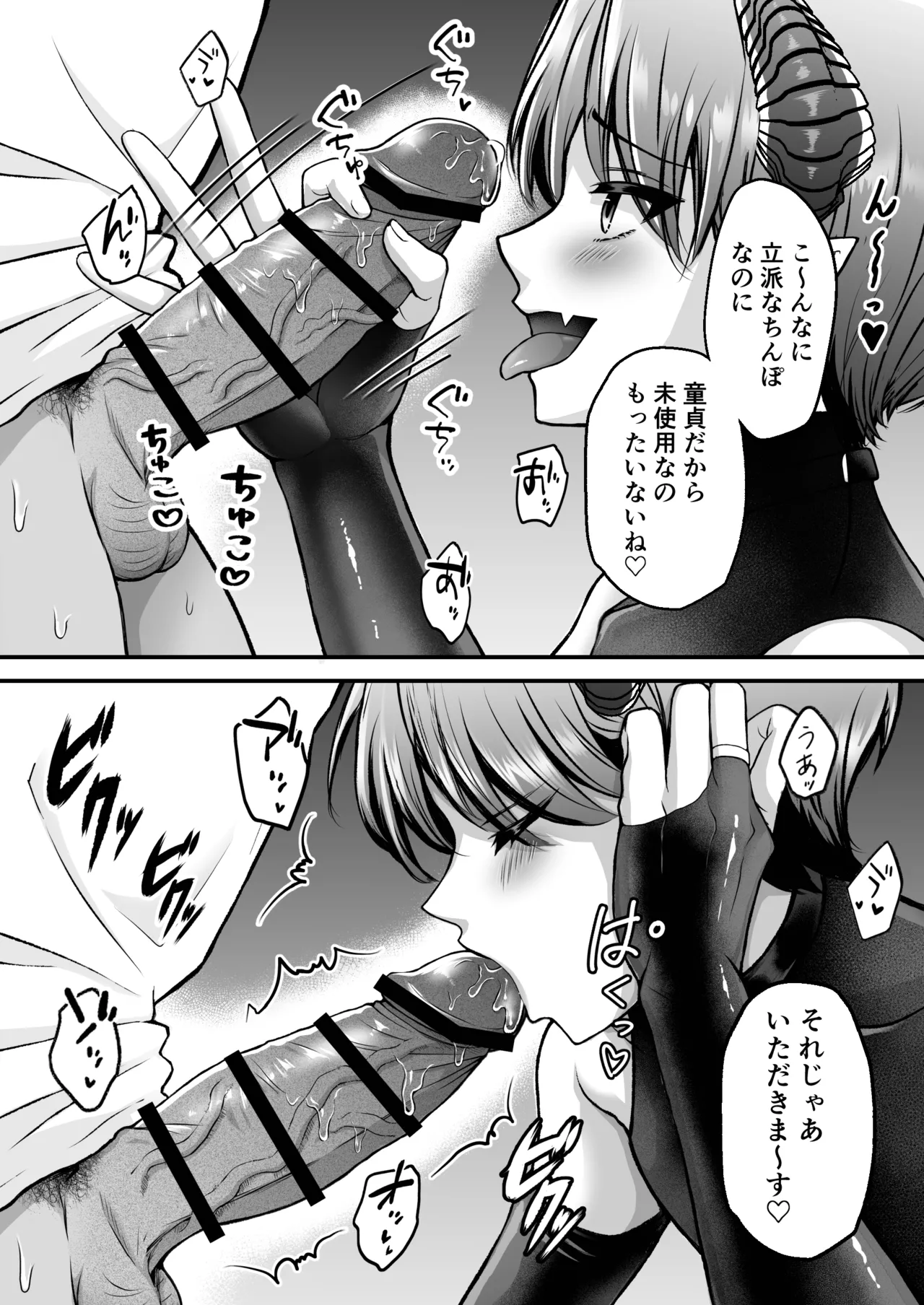 カントボーイメスガキ淫魔♂童貞の極太チンポで分からせ♡ - page15