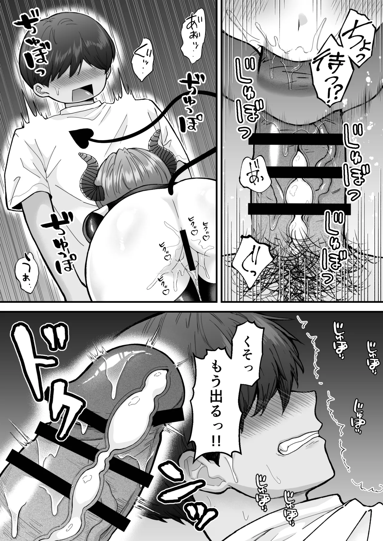 カントボーイメスガキ淫魔♂童貞の極太チンポで分からせ♡ - page17