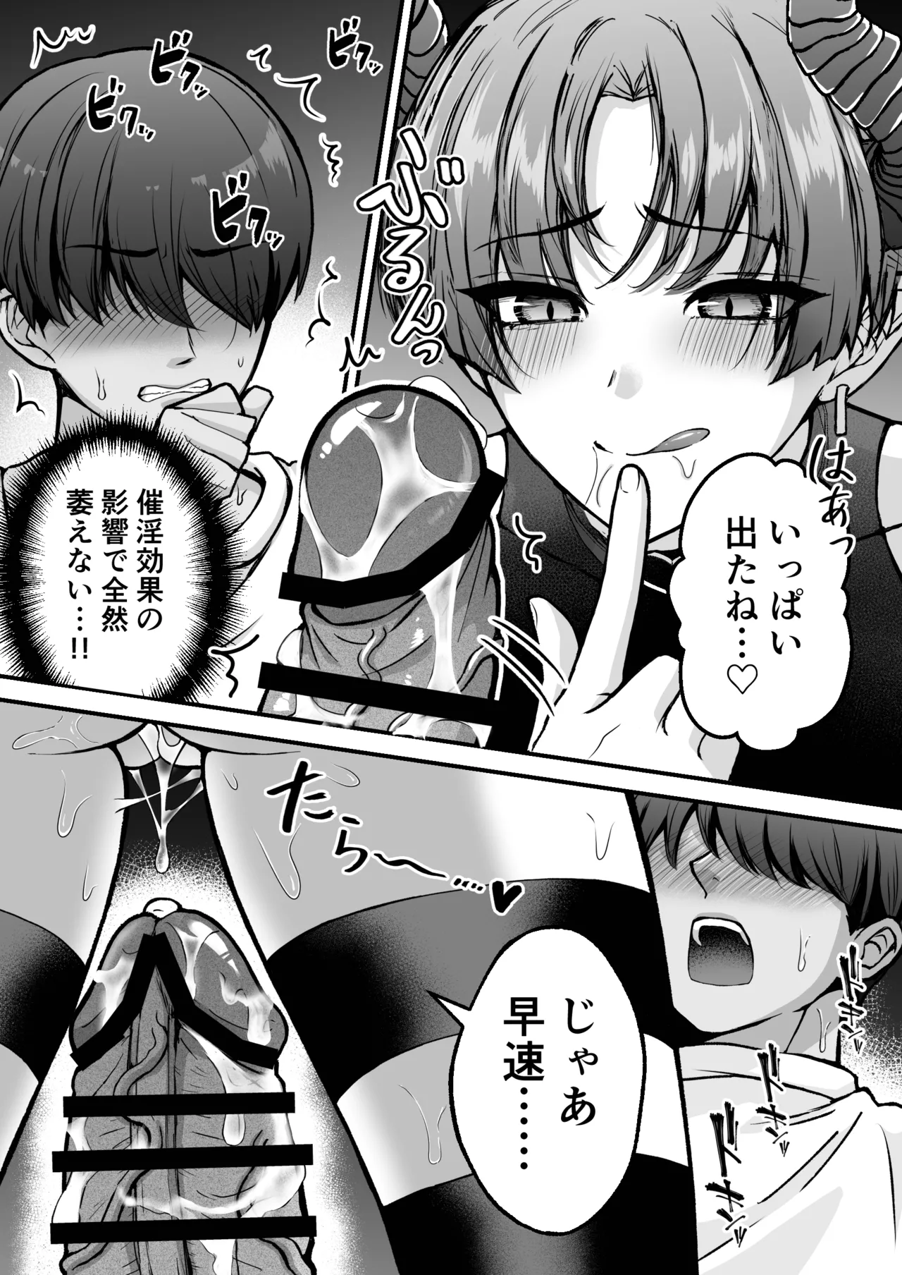 カントボーイメスガキ淫魔♂童貞の極太チンポで分からせ♡ - page19