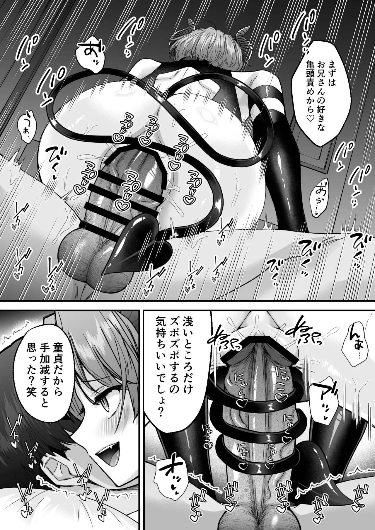 カントボーイメスガキ淫魔♂童貞の極太チンポで分からせ♡ - page24