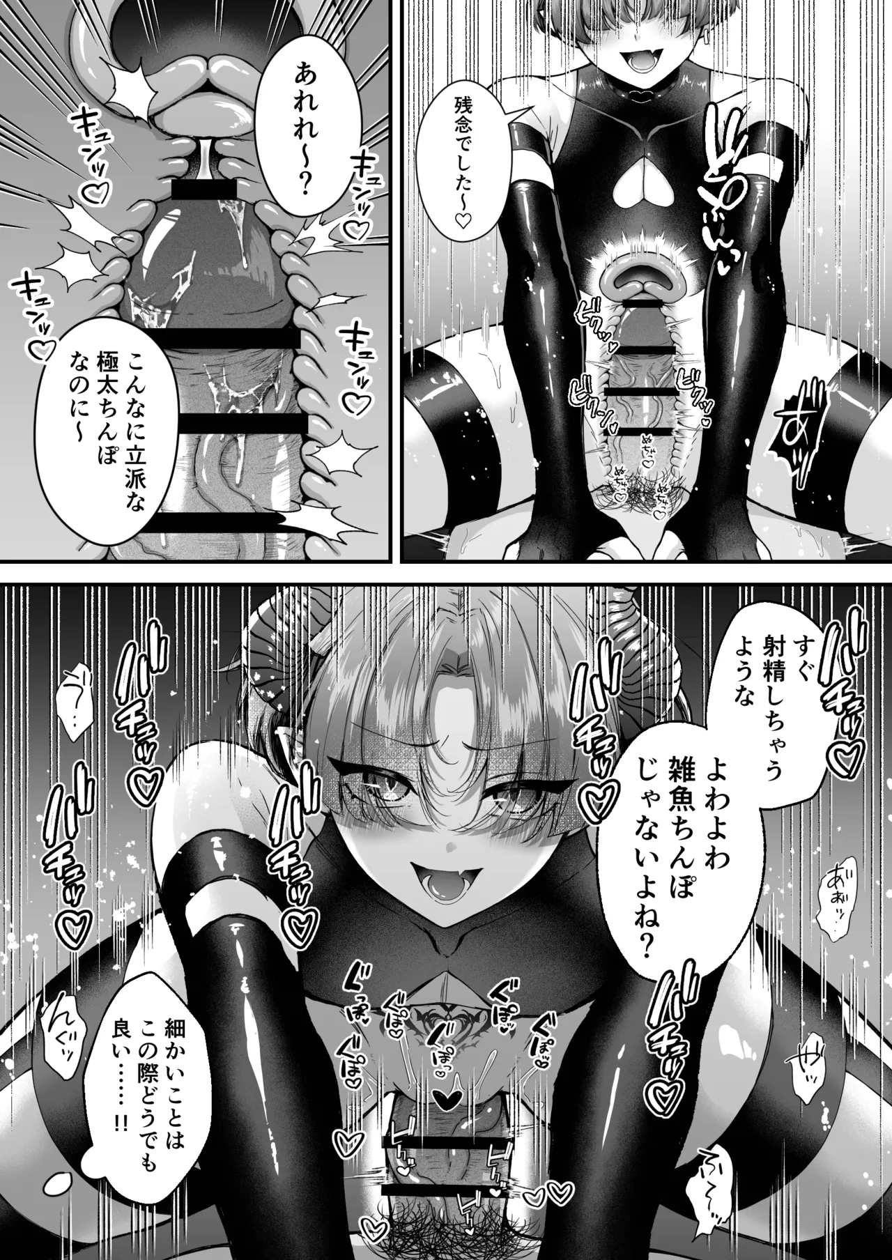 カントボーイメスガキ淫魔♂童貞の極太チンポで分からせ♡ - page25