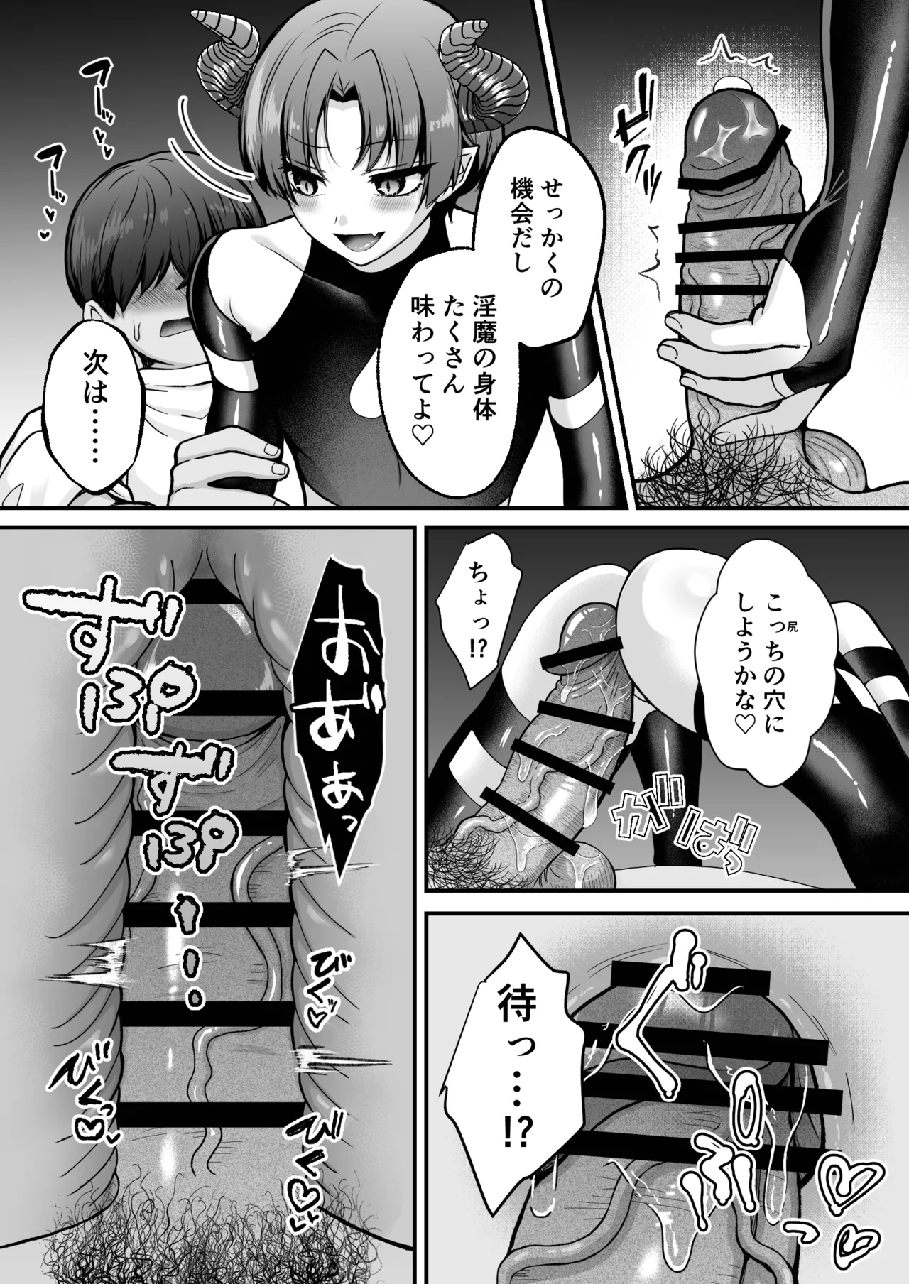 カントボーイメスガキ淫魔♂童貞の極太チンポで分からせ♡ - page30