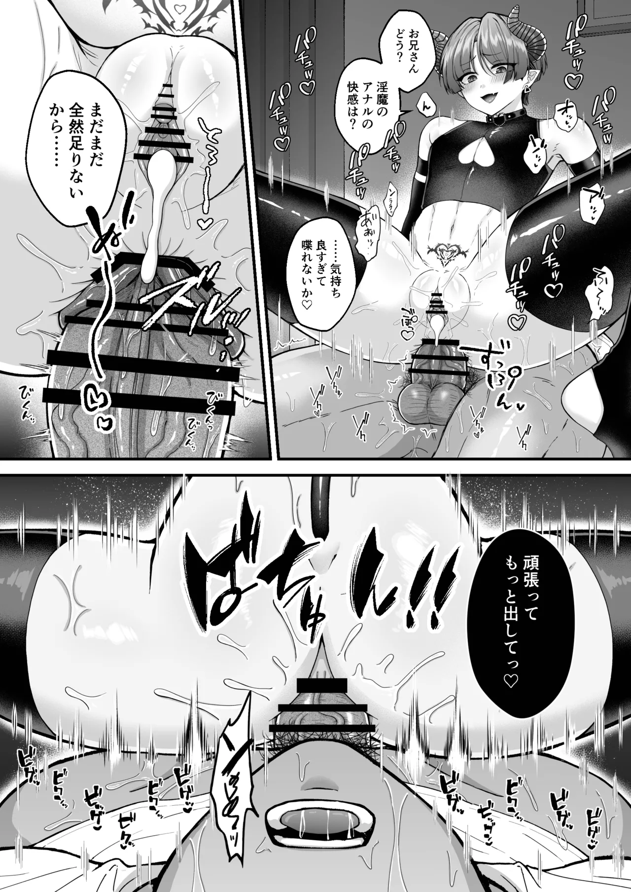 カントボーイメスガキ淫魔♂童貞の極太チンポで分からせ♡ - page32