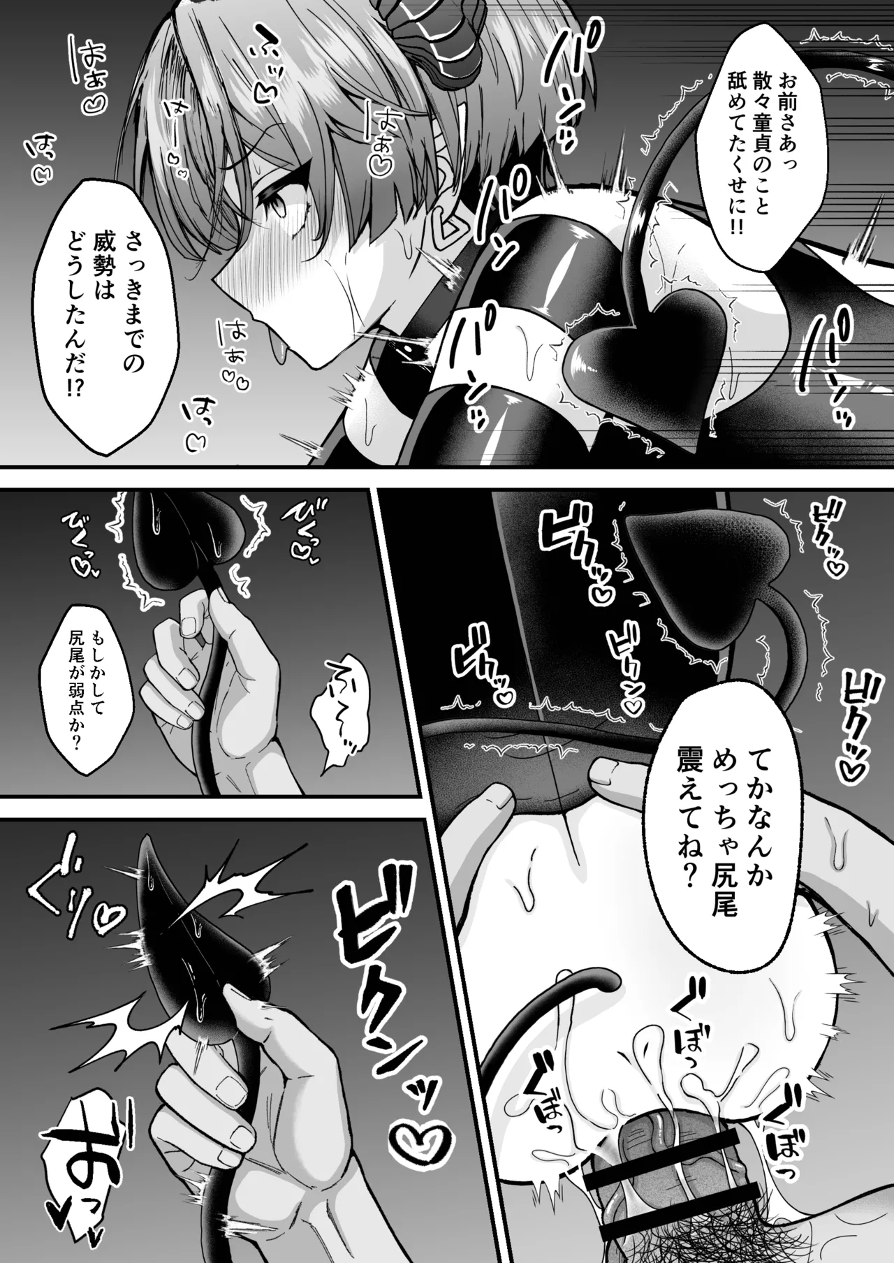 カントボーイメスガキ淫魔♂童貞の極太チンポで分からせ♡ - page38