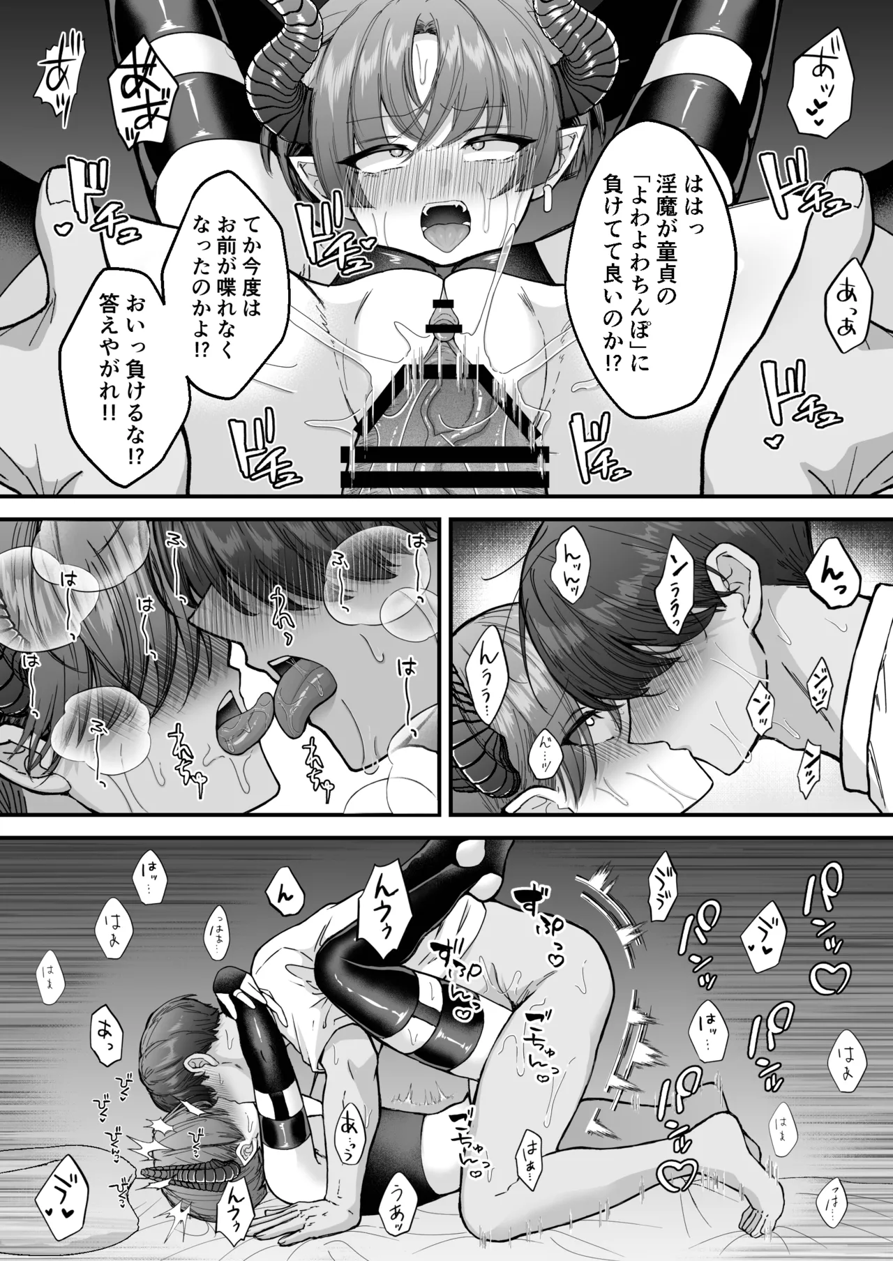 カントボーイメスガキ淫魔♂童貞の極太チンポで分からせ♡ - page45