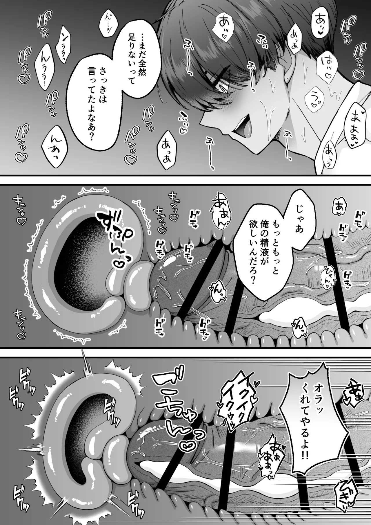 カントボーイメスガキ淫魔♂童貞の極太チンポで分からせ♡ - page47