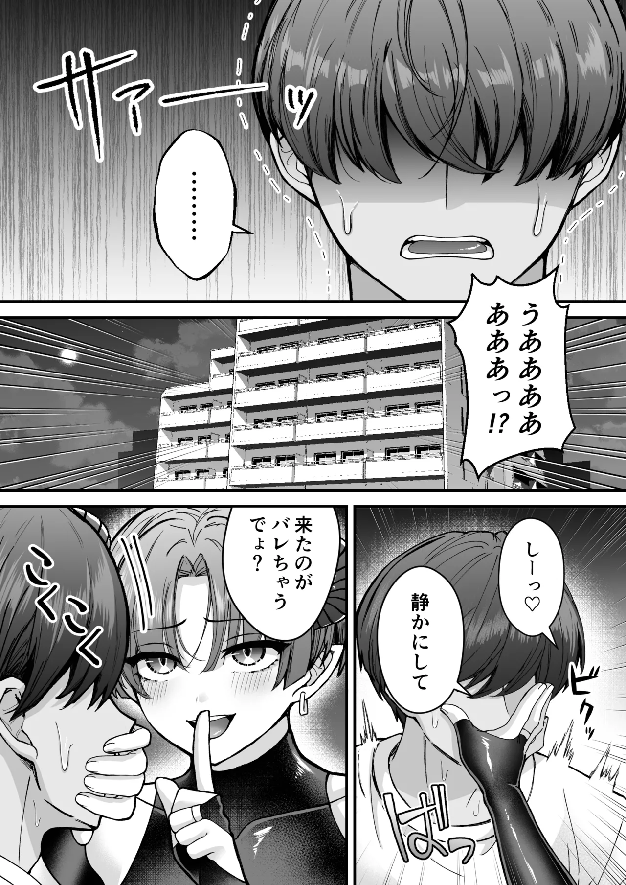 カントボーイメスガキ淫魔♂童貞の極太チンポで分からせ♡ - page5