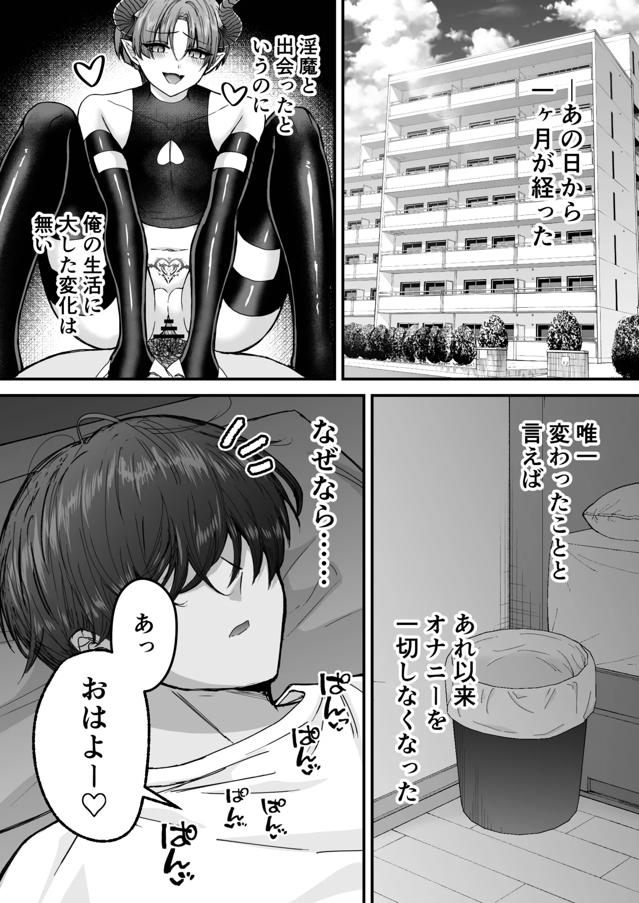 カントボーイメスガキ淫魔♂童貞の極太チンポで分からせ♡ - page68