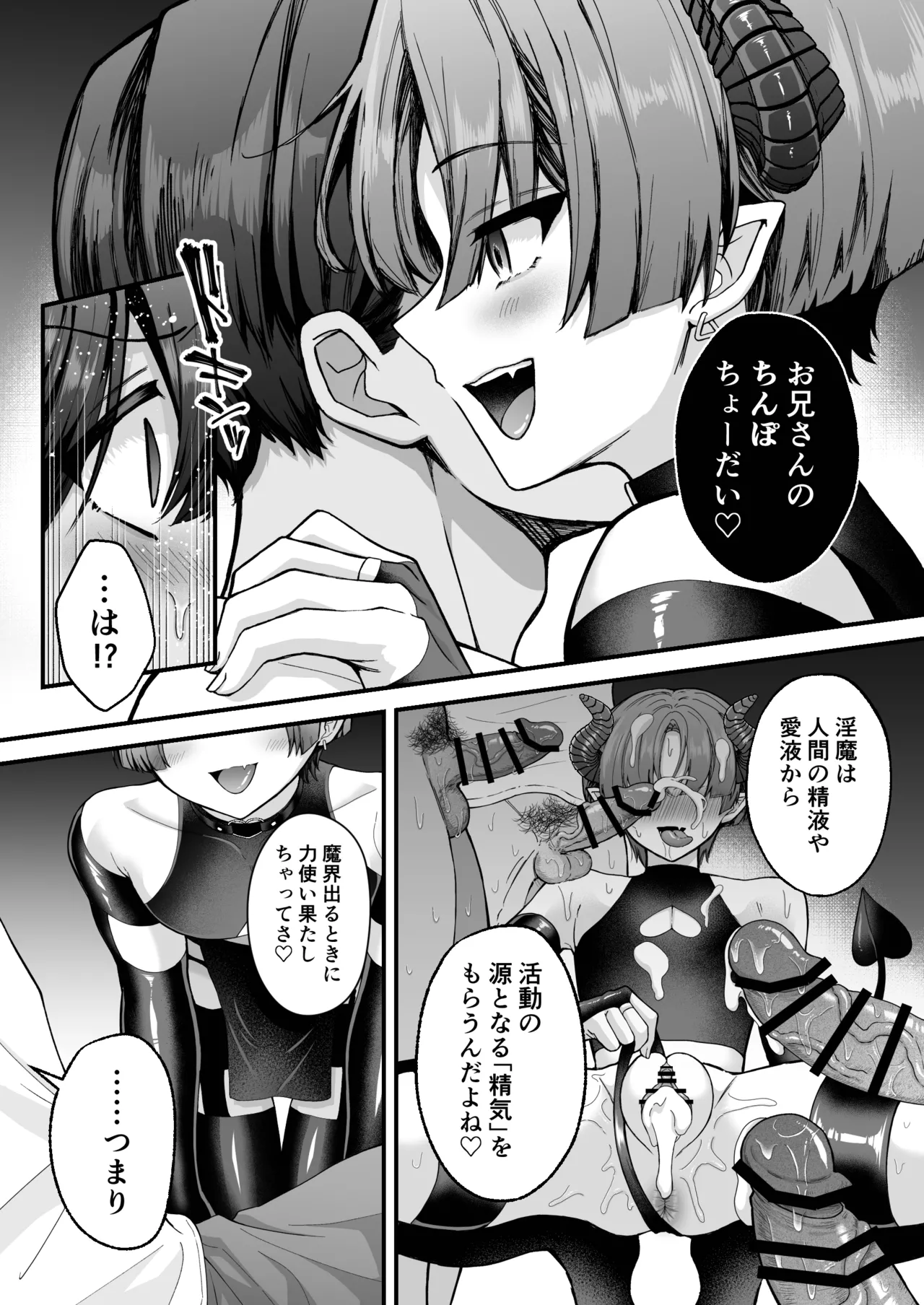 カントボーイメスガキ淫魔♂童貞の極太チンポで分からせ♡ - page7
