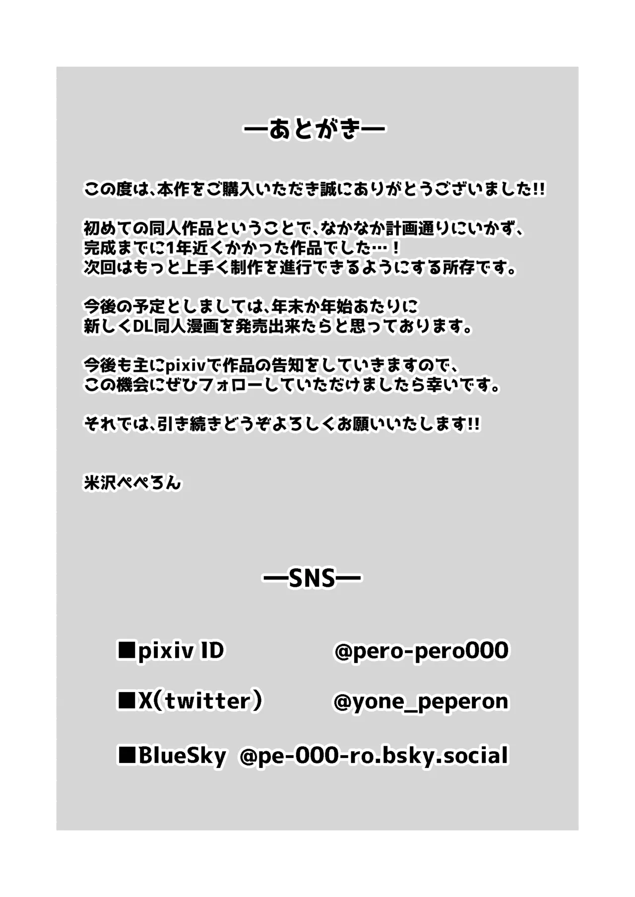 カントボーイメスガキ淫魔♂童貞の極太チンポで分からせ♡ - page70