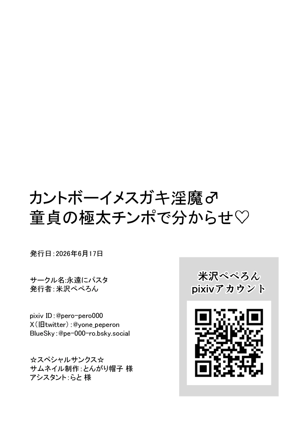 カントボーイメスガキ淫魔♂童貞の極太チンポで分からせ♡ - page71
