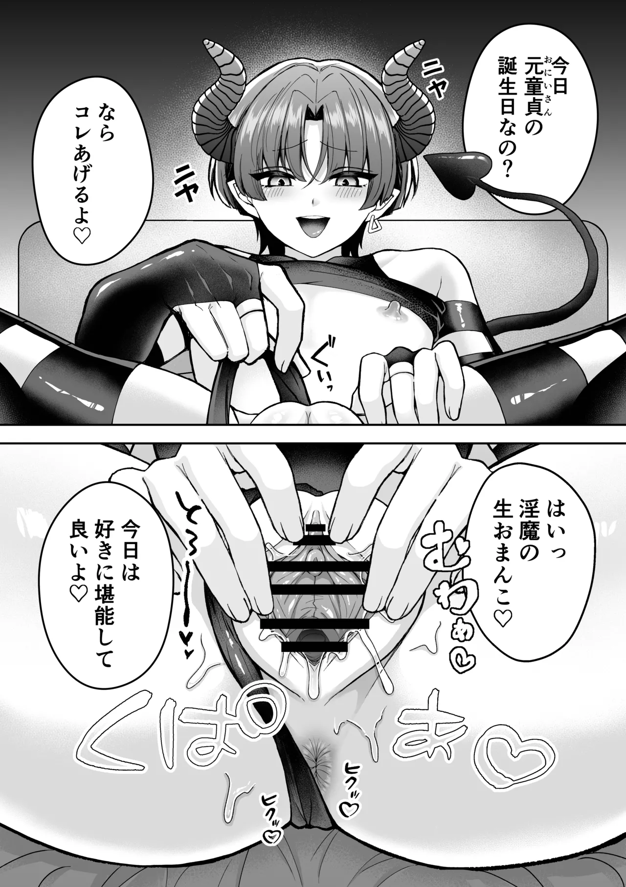 カントボーイメスガキ淫魔♂童貞の極太チンポで分からせ♡ - page72