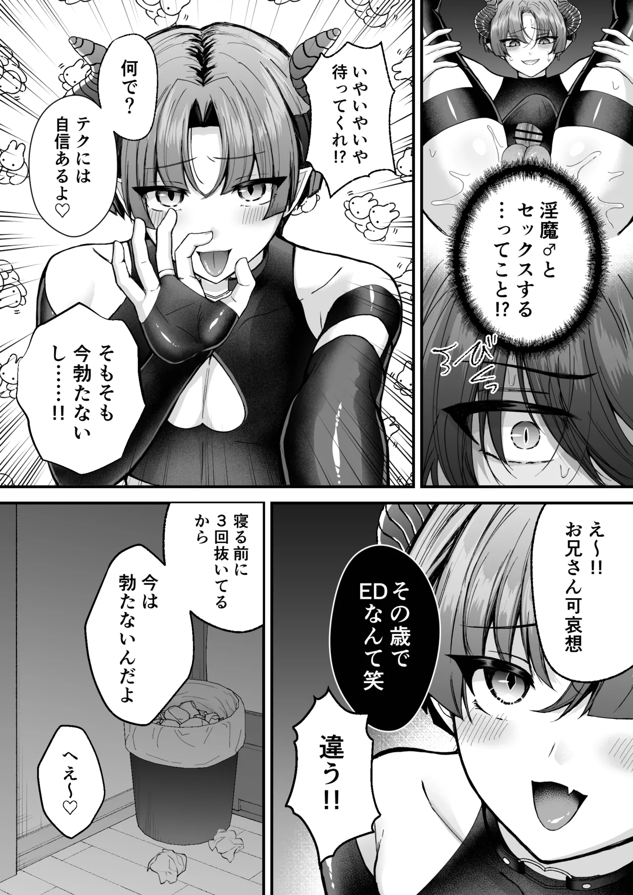 カントボーイメスガキ淫魔♂童貞の極太チンポで分からせ♡ - page8