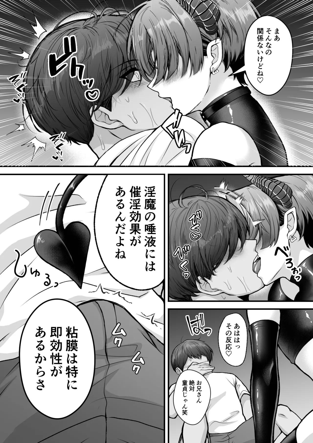 カントボーイメスガキ淫魔♂童貞の極太チンポで分からせ♡ - page9