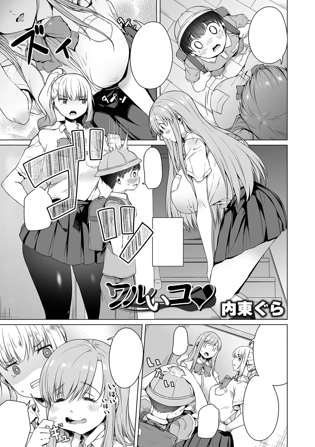 ワルいコ