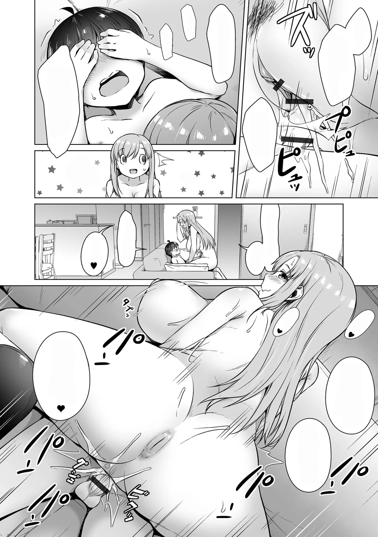 ワルいコ - page16