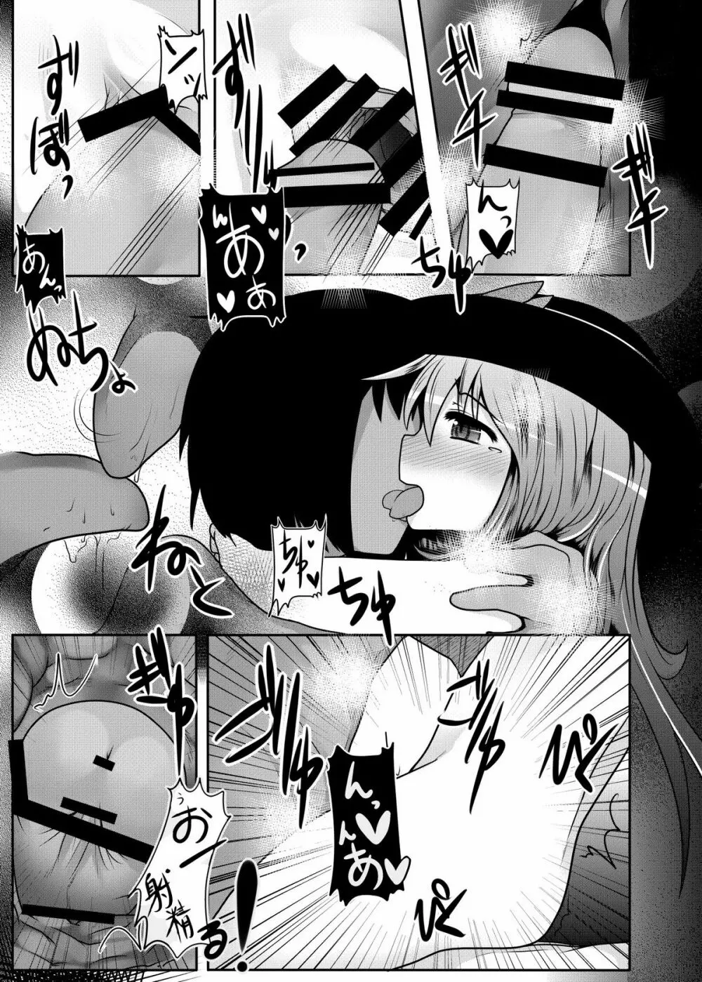 てんこぱ●ぱん - page21