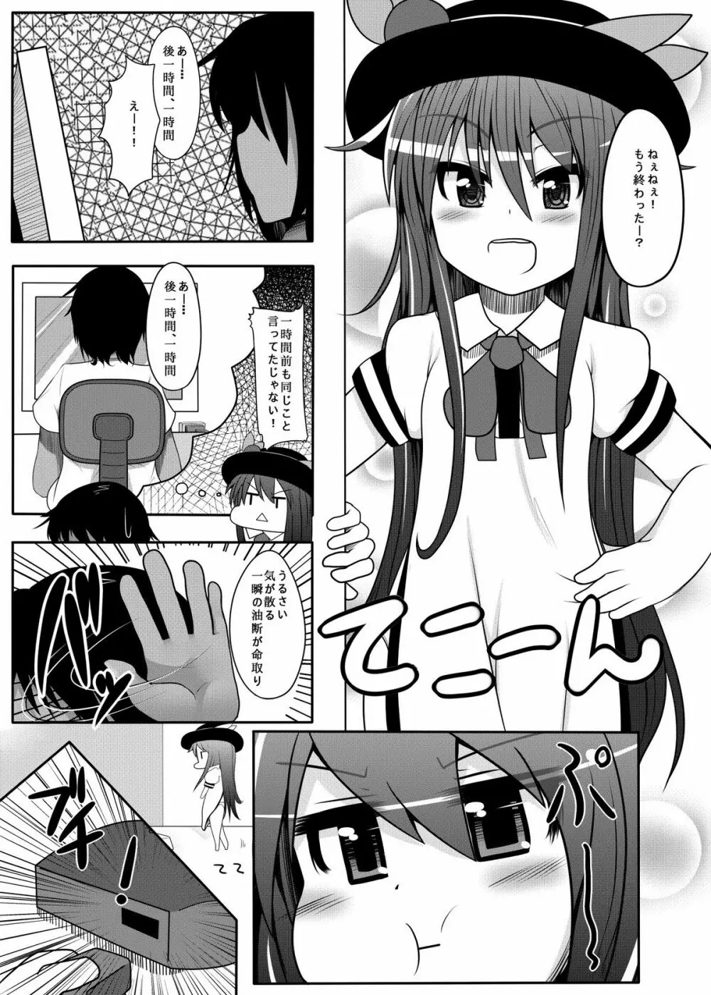 てんこぱ●ぱん - page5