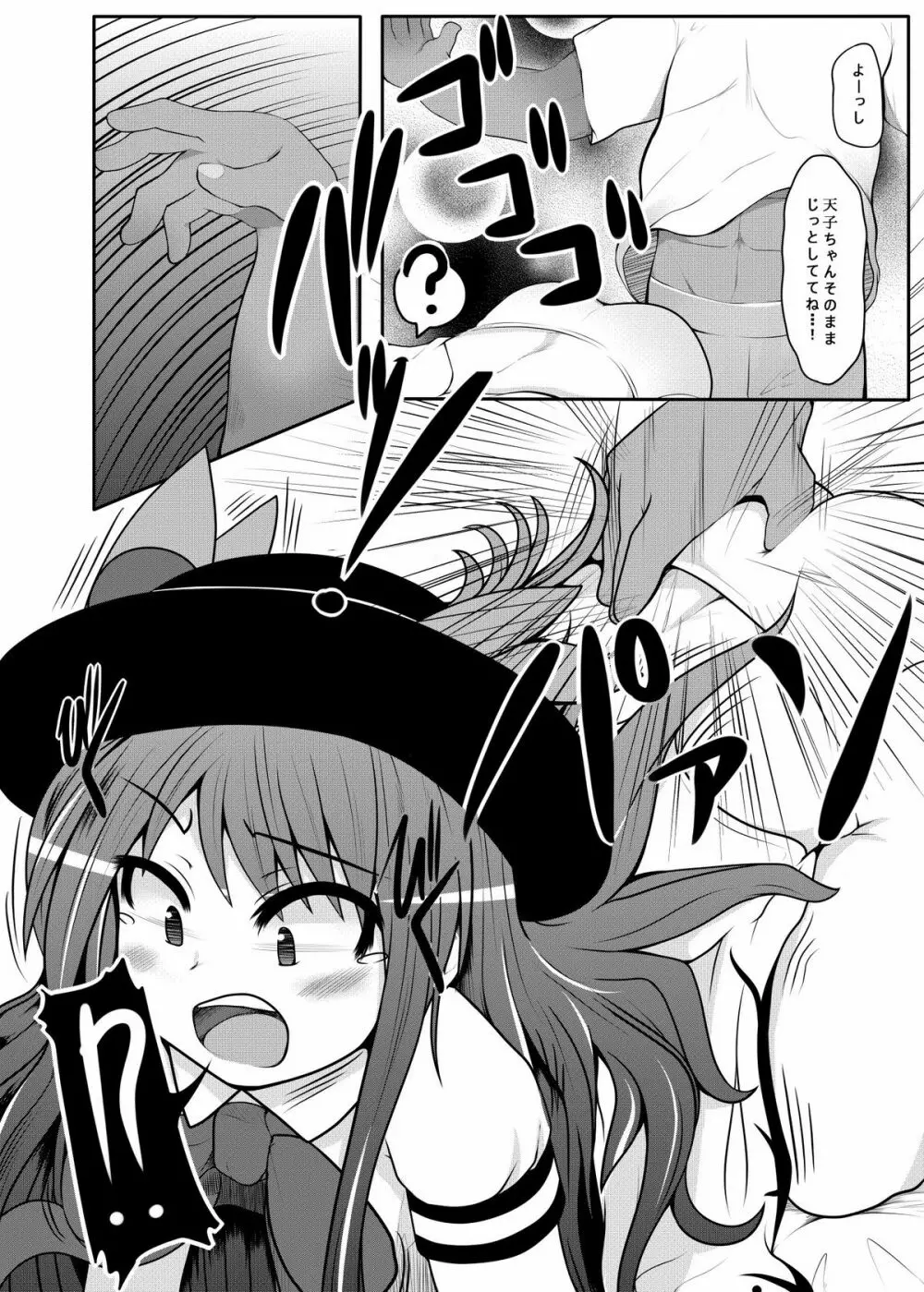 てんこぱ●ぱん - page8