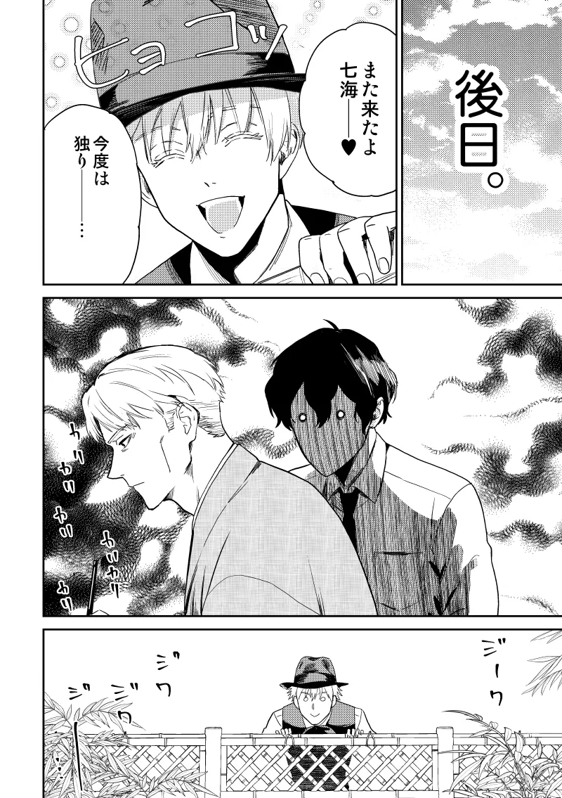 愛の言葉を教えてよ [Digital] - page11