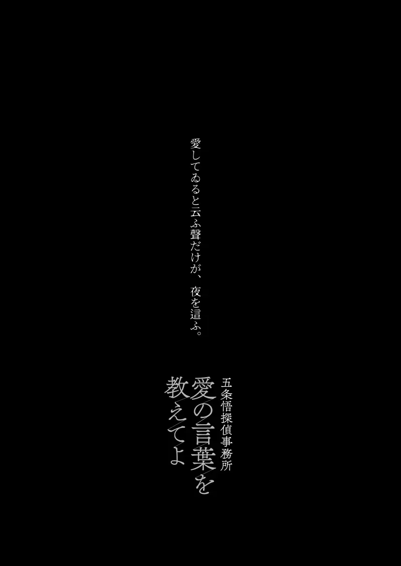 愛の言葉を教えてよ [Digital] - page2