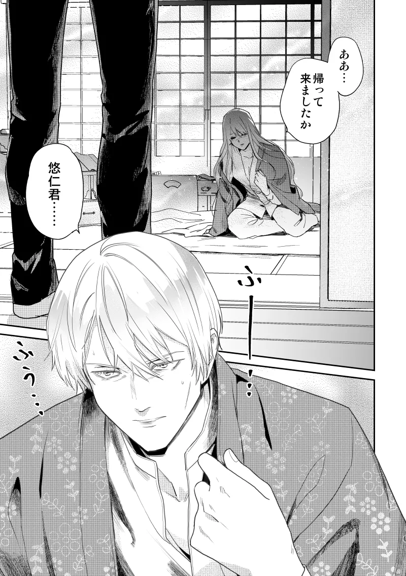 愛の言葉を教えてよ [Digital] - page28