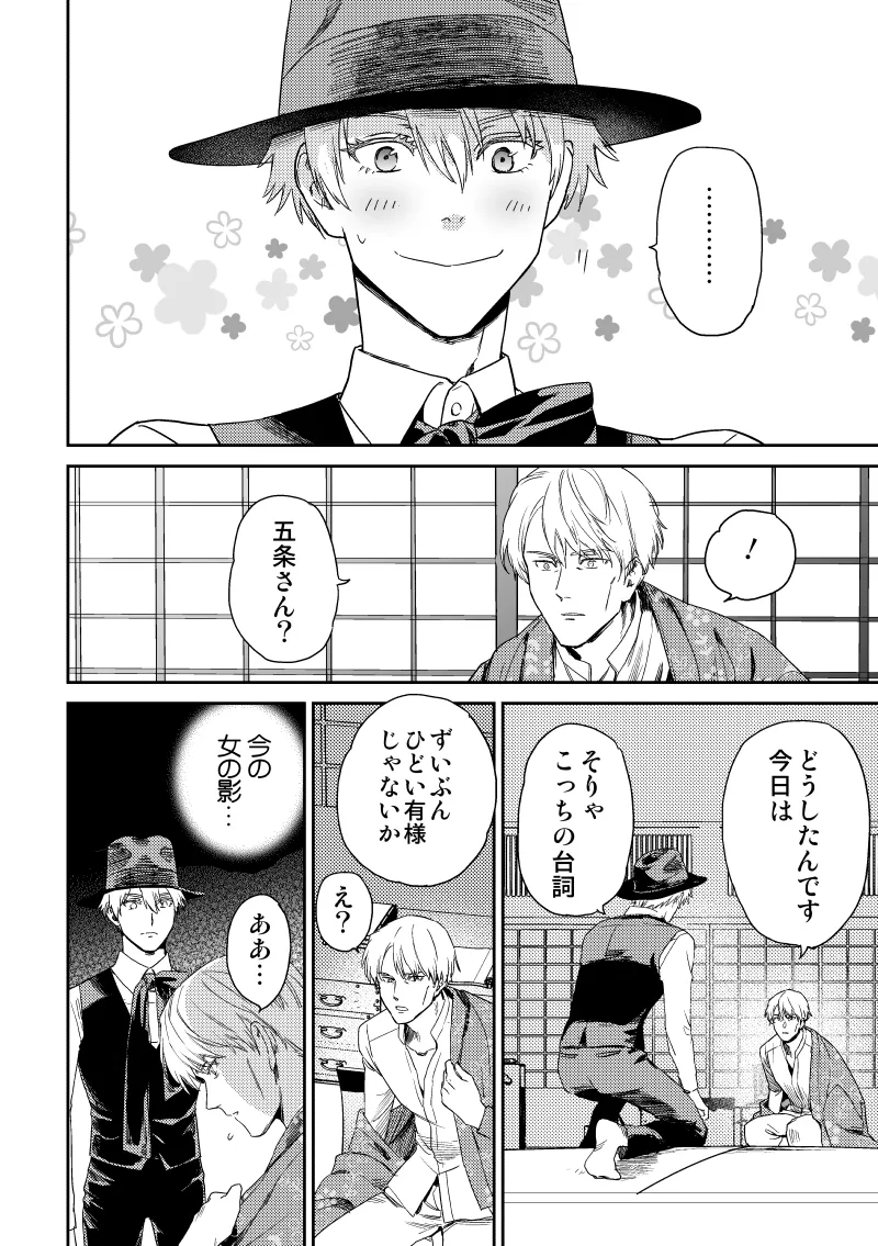 愛の言葉を教えてよ [Digital] - page29