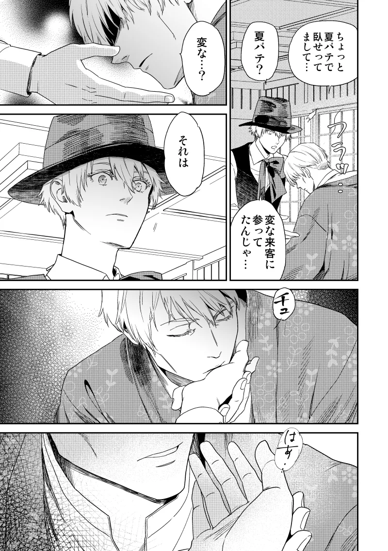 愛の言葉を教えてよ [Digital] - page30