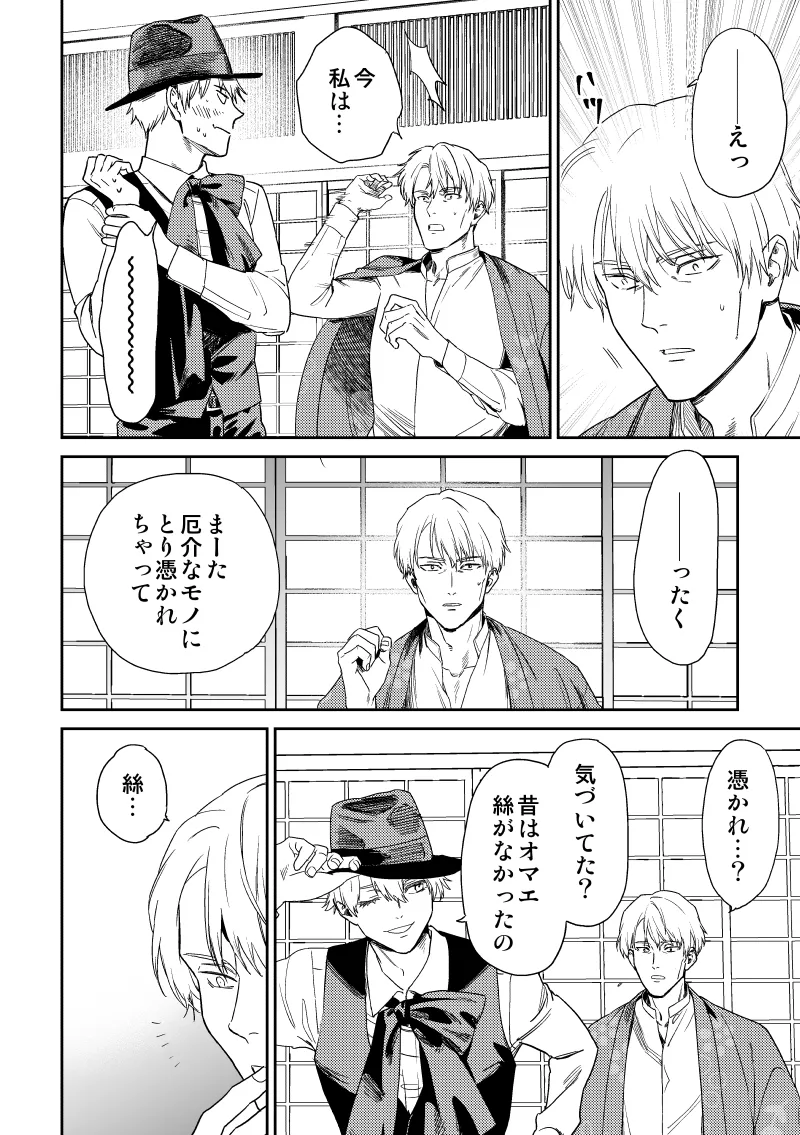 愛の言葉を教えてよ [Digital] - page31
