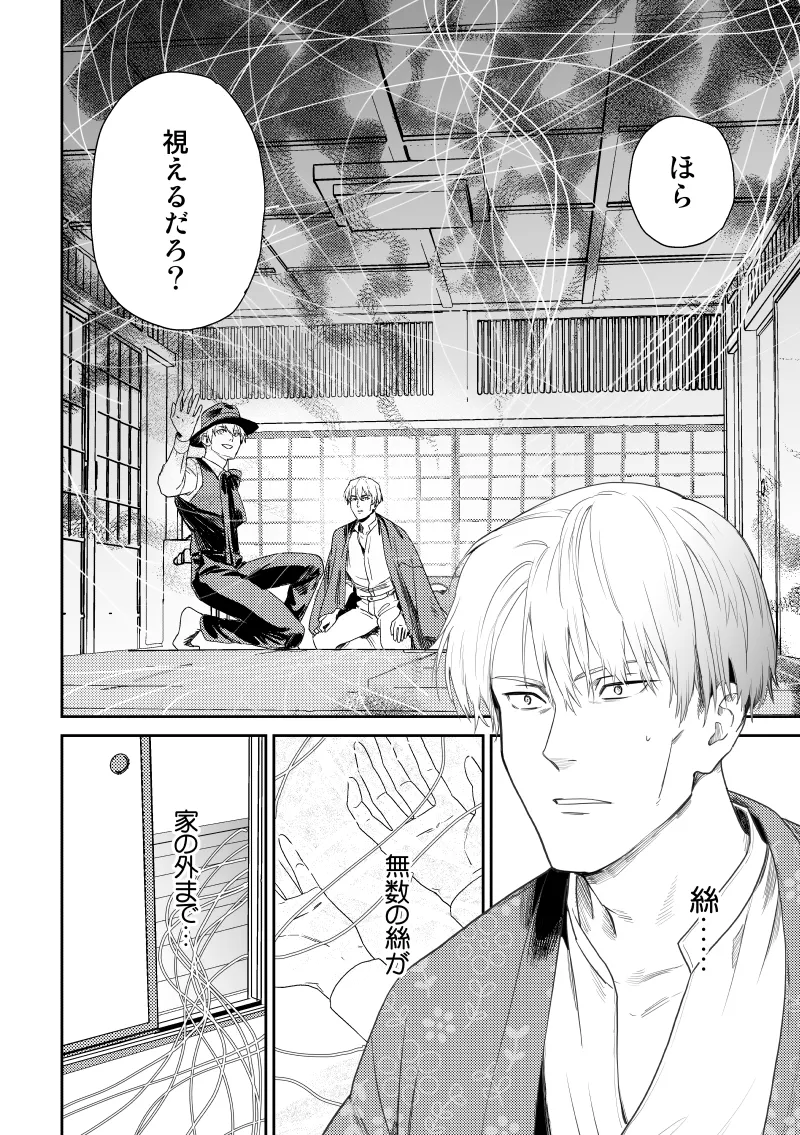 愛の言葉を教えてよ [Digital] - page33
