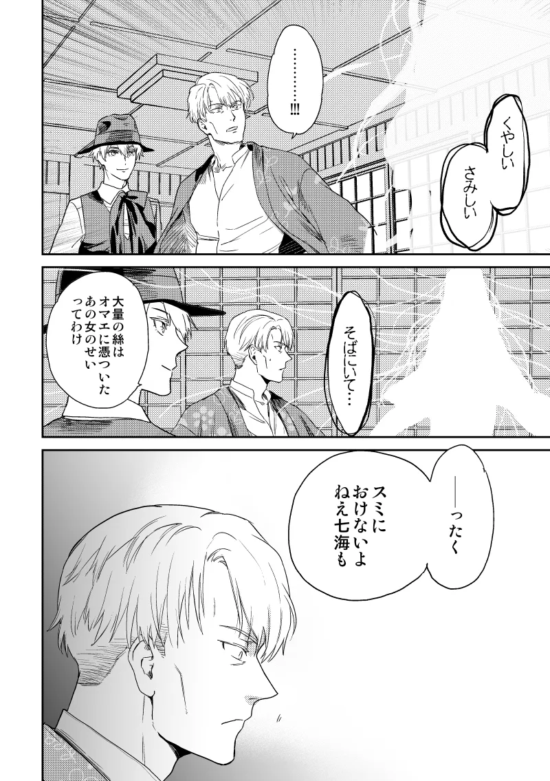 愛の言葉を教えてよ [Digital] - page35