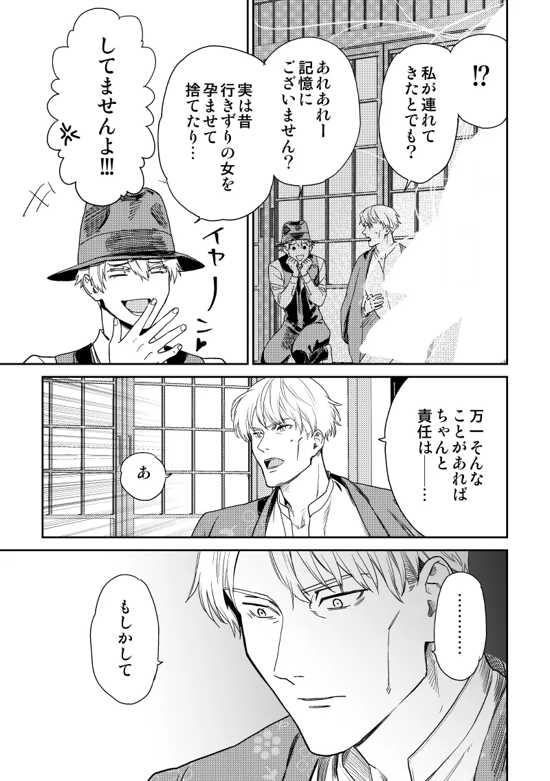 愛の言葉を教えてよ [Digital] - page36