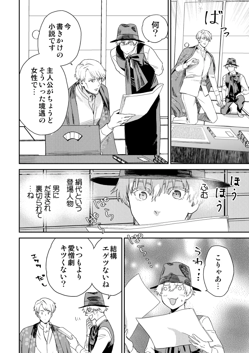 愛の言葉を教えてよ [Digital] - page37