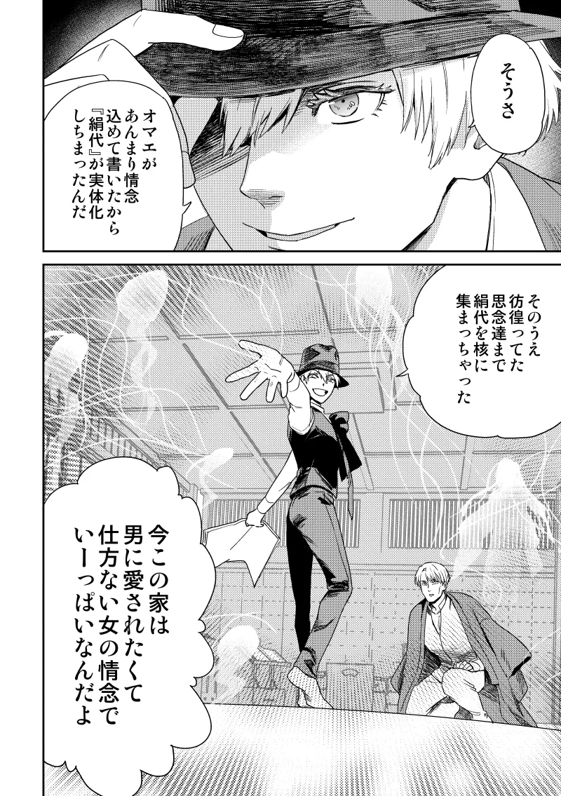 愛の言葉を教えてよ [Digital] - page39