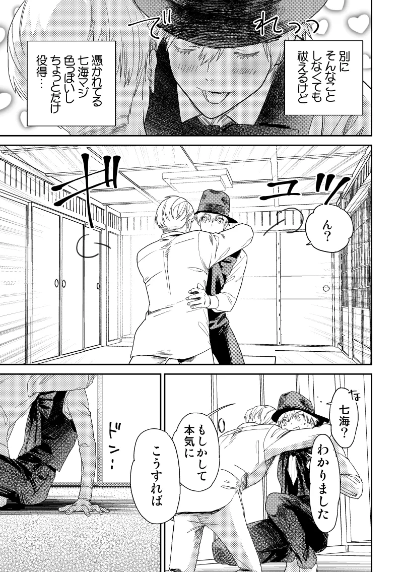 愛の言葉を教えてよ [Digital] - page42