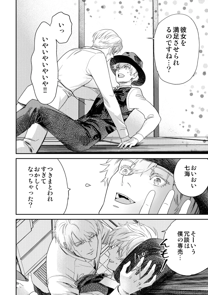 愛の言葉を教えてよ [Digital] - page43