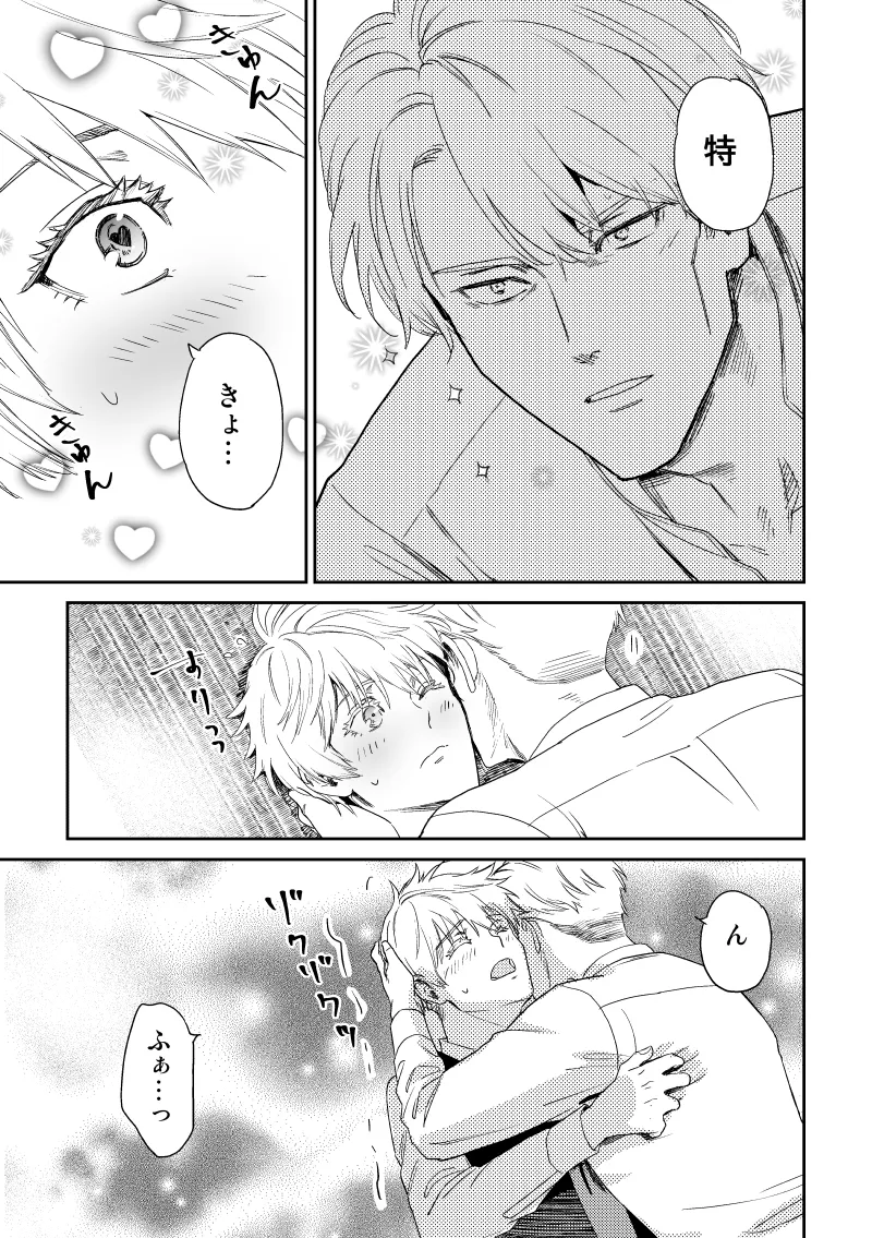 愛の言葉を教えてよ [Digital] - page44