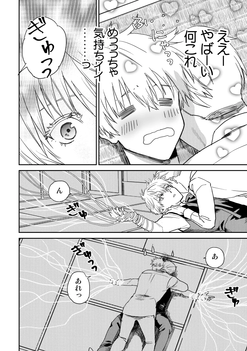 愛の言葉を教えてよ [Digital] - page45