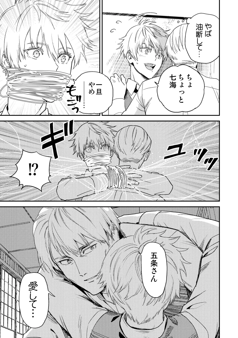 愛の言葉を教えてよ [Digital] - page46