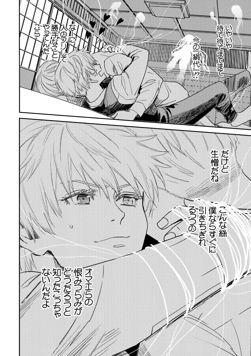 愛の言葉を教えてよ [Digital] - page47