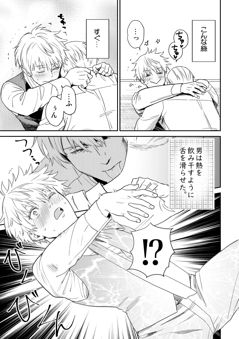 愛の言葉を教えてよ [Digital] - page48