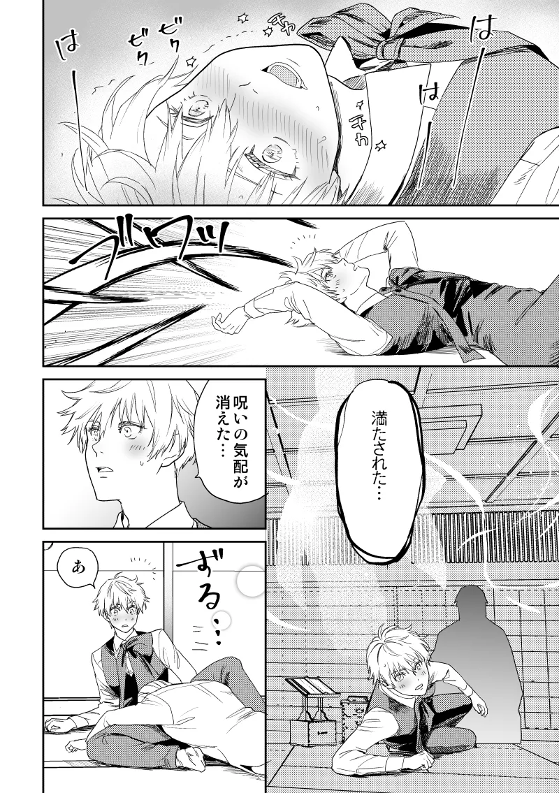 愛の言葉を教えてよ [Digital] - page53