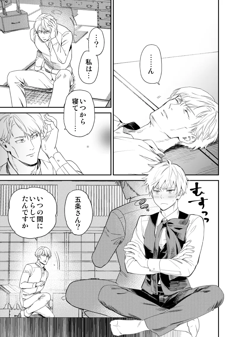 愛の言葉を教えてよ [Digital] - page54