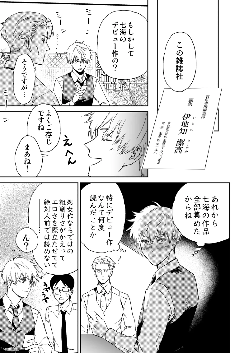 愛の言葉を教えてよ [Digital] - page6