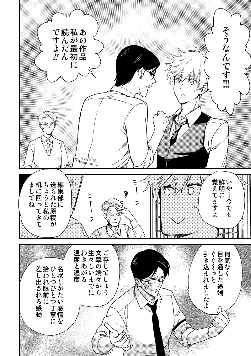 愛の言葉を教えてよ [Digital] - page7