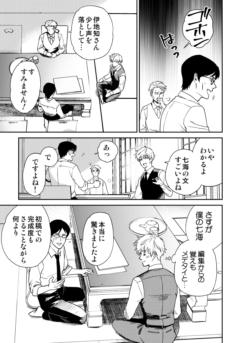 愛の言葉を教えてよ [Digital] - page8