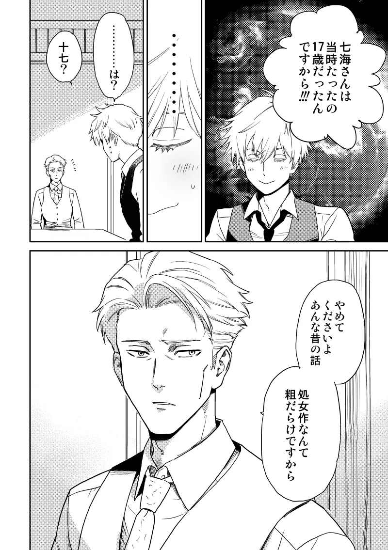 愛の言葉を教えてよ [Digital] - page9