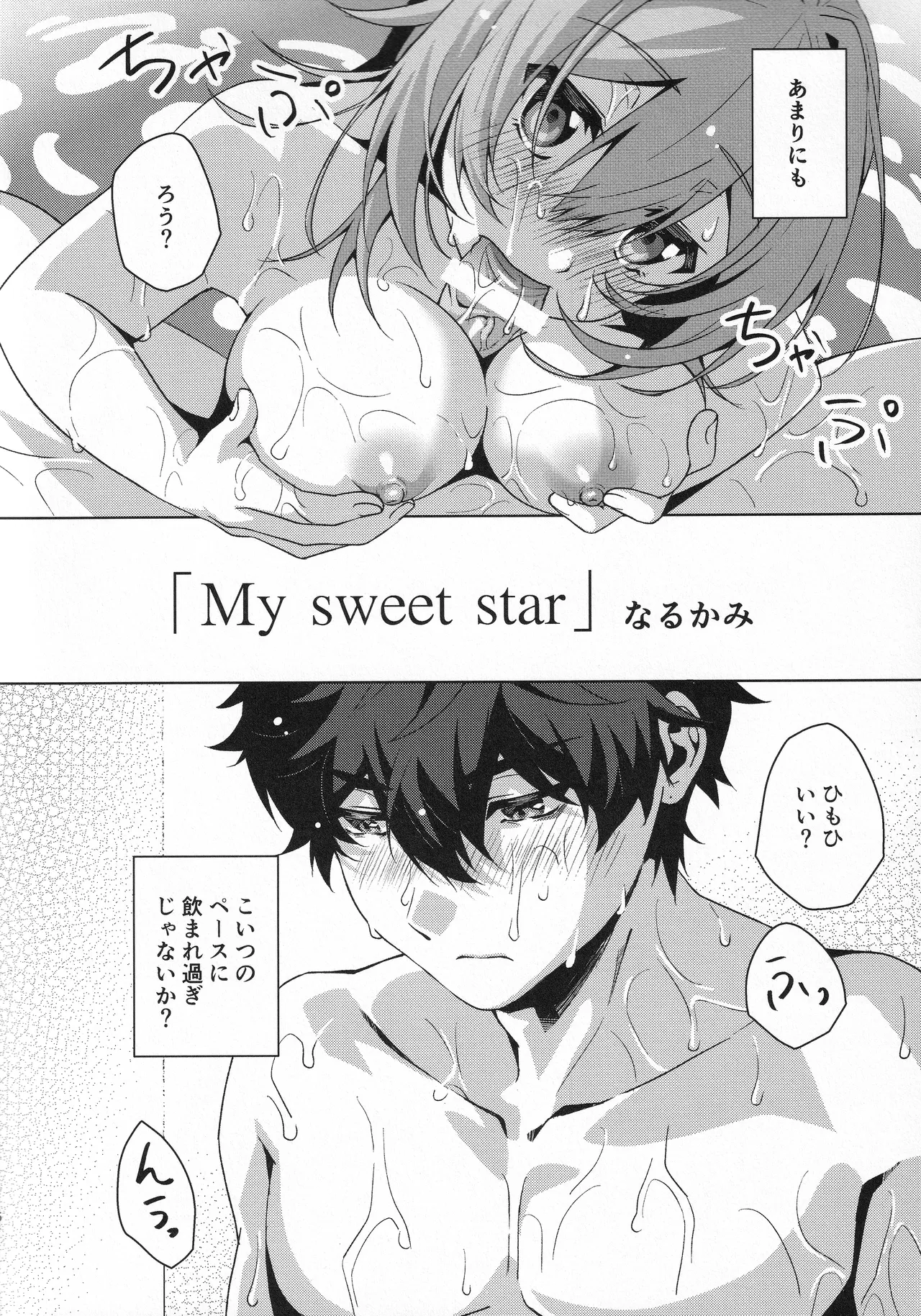Moon Drops - page5