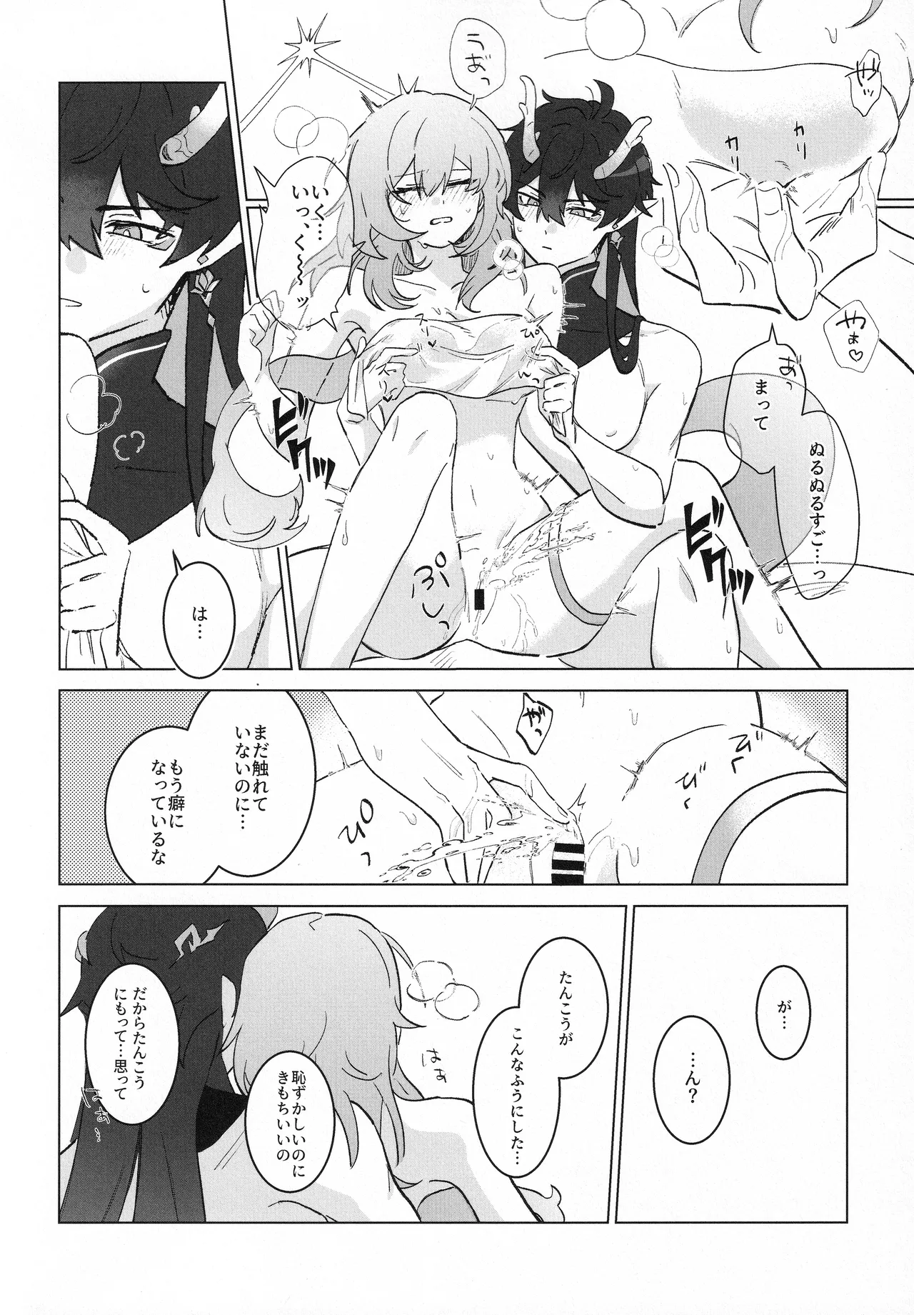 Moon Drops - page71