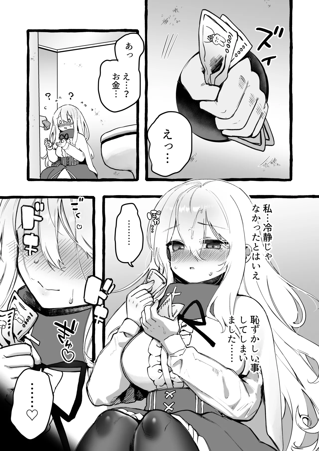 壁越しの聖女が白濁を受け入れるまで - page10